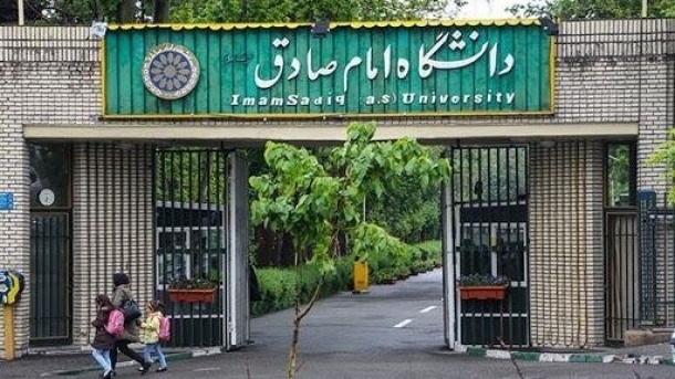 سایت دانشگاه امام صادق (ع) هم «هک» شد