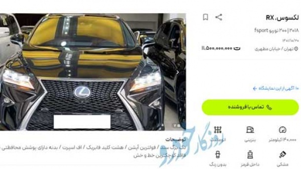 لکسوس 11.5 میلیارد تومانی شد!