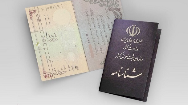 شرایط تغییر نام فامیلی در شناسنامه افراد