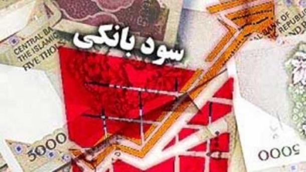 تصمیم مهم بانک مرکزی درباره نرخ سود بانکی