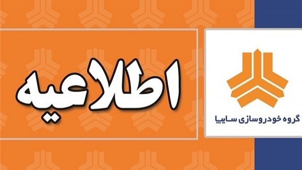 شرکت سایپا مجبور به عذرخواهی شد