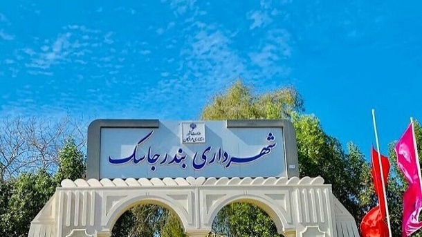 شهردار جاسک بازداشت شد