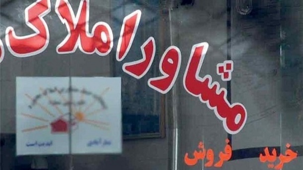 ممنوعیت دریافت کمیسیون از معاملات مسکن
