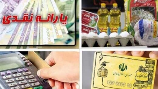 مردم یارانه نقدی را انتخاب می کنند یا کالابرگ را؟