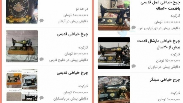 قیمت‌های نجومی برای چرخ خیاطی‌های قدیمی