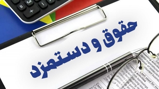 حداقل حقوق سال آینده 7 میلیون و 920 هزار تومان