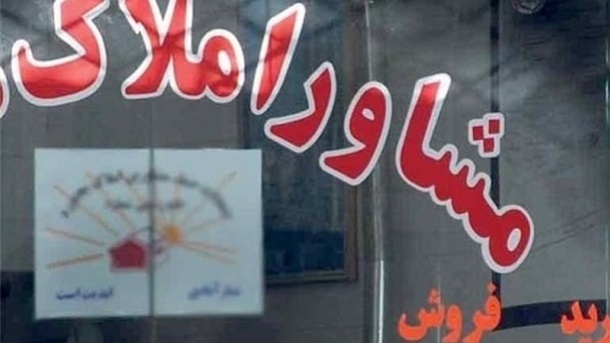 تخلف برخی بنگاه‌های املاک در هزینه‌های صدور کد رهگیری