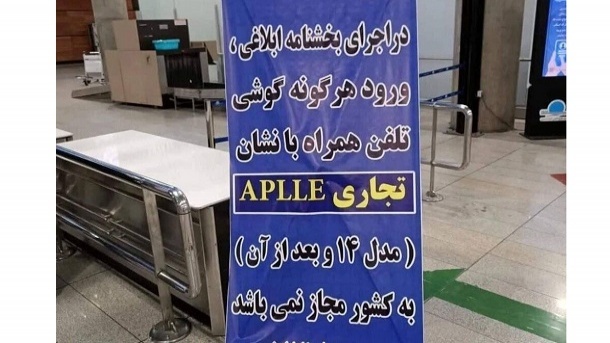 بنر جنجالی در فرودگاه امام خطاب به مسافرین