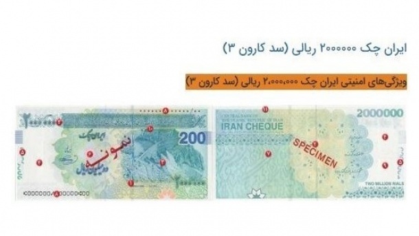 ورود ایران چک های 200 هزار تومانی به بازار + تصویر