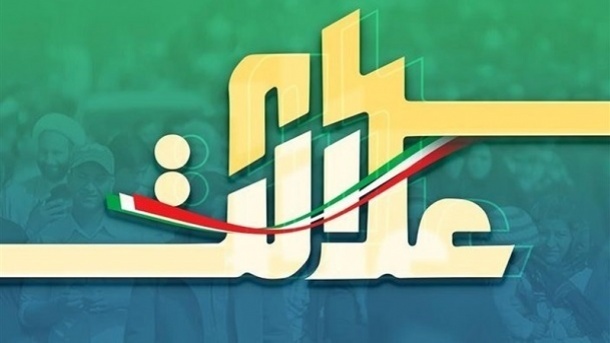 واریز مرحله دوم سود سهام عدالت تا پایان اسفندماه