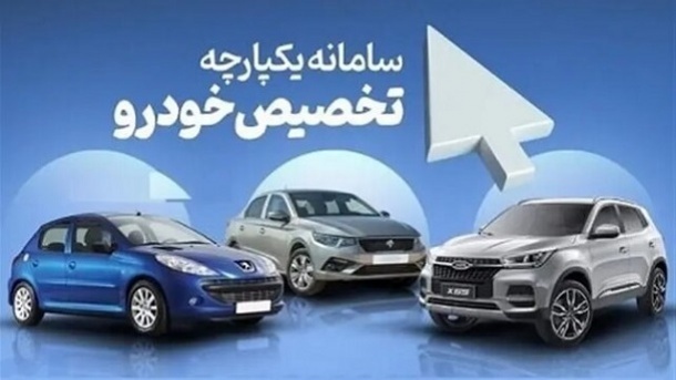 بازگشایی سامانه ثبتنام خودروهای داخلی از دوشنبه