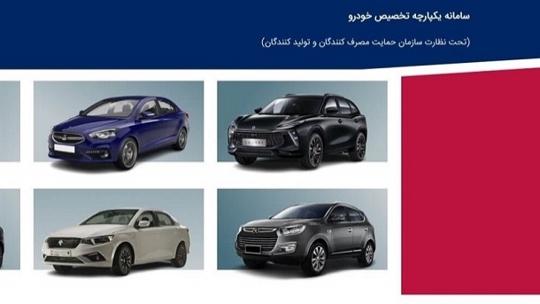 قیمت خودروهای طرح یکپارچه براساس قیمتهای جدید