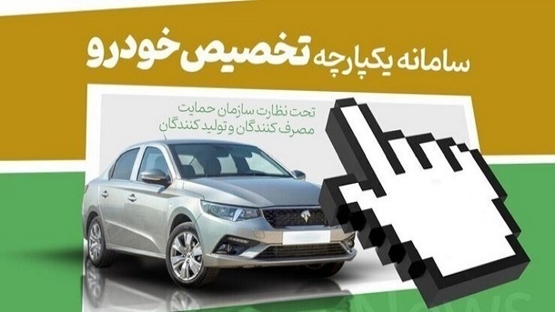 خودرو ثبت نامی خود را میتوانید تغییر دهید