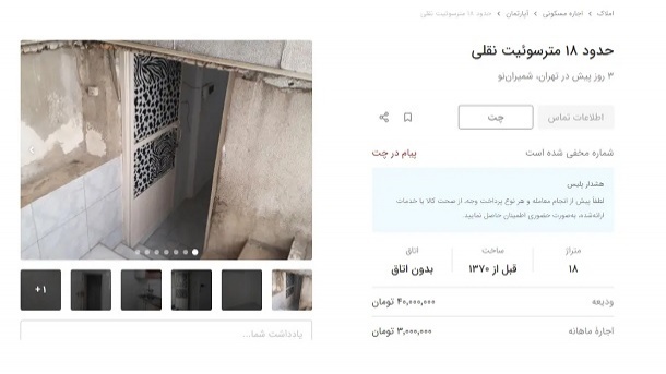 آگهی‌های تلخ اجاره مسکن در جنوب تهران