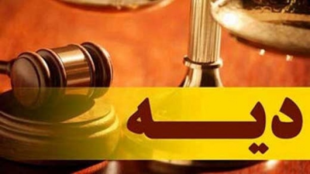 نرخ دیه و شرایط پرداخت بیمه بدون کروکی چگونه است؟