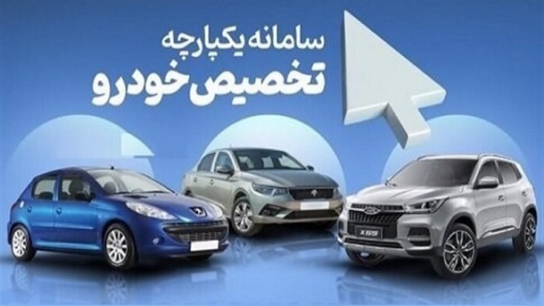 برداشت پول ثبت‌نام خودرو در بانک‌ها از امروز 