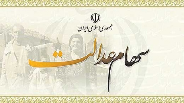 روند پرداخت سود سهام عدالت تغییر کرد