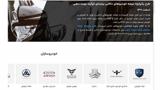 فردا آخرین روز ویرایش خودرو در سامانه یکپارچه