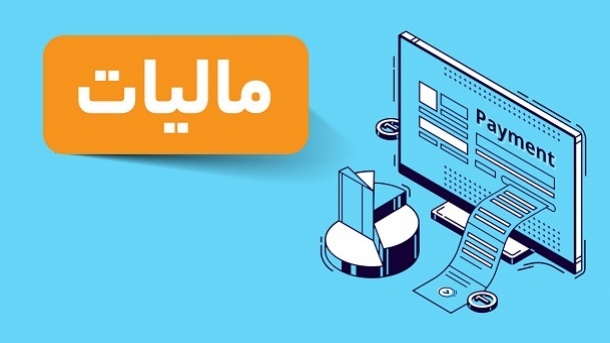 داراییهایی که مشمول مالیات بر عایدی سرمایه میشود