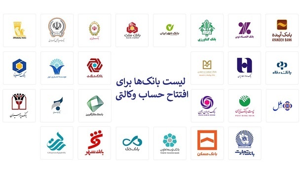 لینک های بانکی مربوط به افتتاح حساب وکالتی 