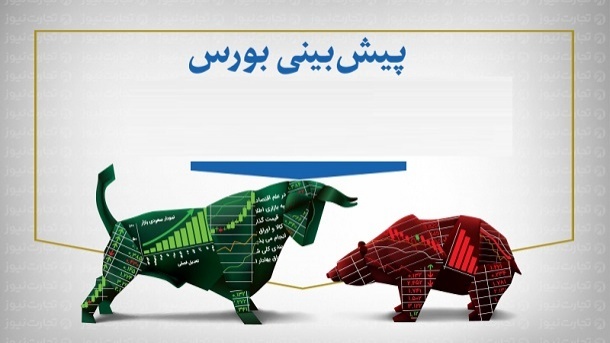 پیش بینی بورس امروز دوشنبه 25 اردیبهشت