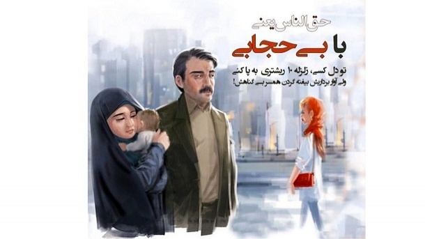 واکنش تند طراح بنر «مردِ چشمچران» + تصویر