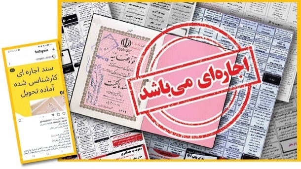 اجاره دادن سند برای وثیقه، یک کاسبی پررونق