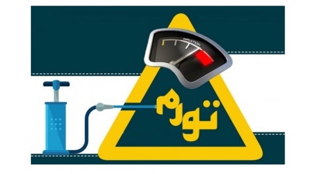 چرا نرخ واقعی تورم اعلام نمیشود؟