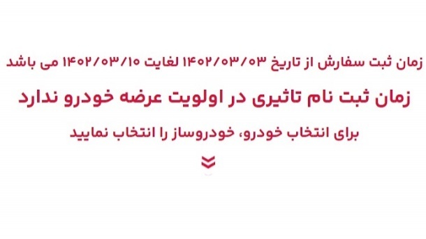 سامانه یکپارچه فروش خودرو از دسترس خارج شد