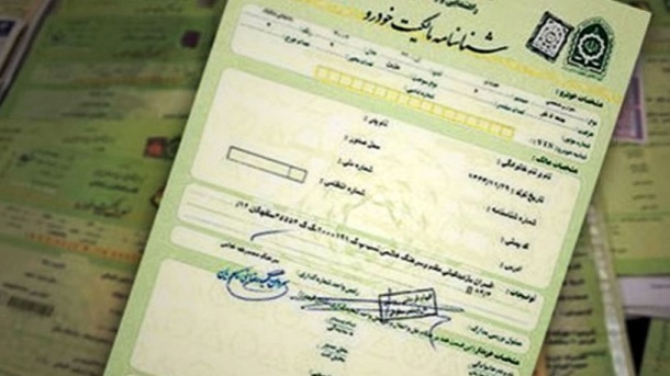 رهنی شدن سند خودروها حذف شد