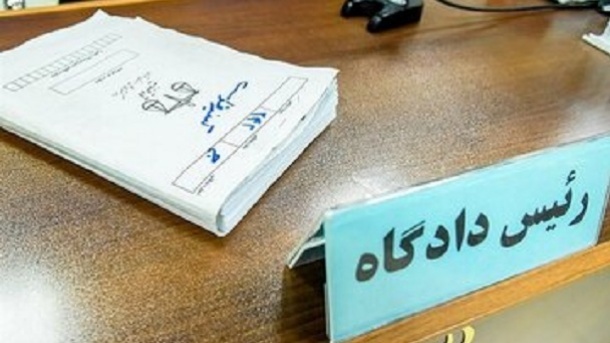 وزیر سابق و پسرش ۲۰ خرداد محاکمه میشوند