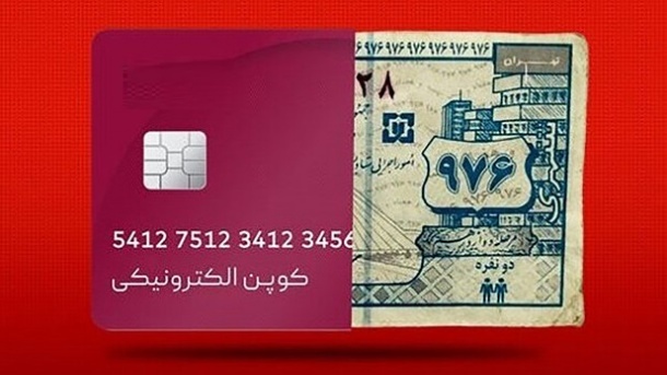 اضافه شدن 80 هزار تومان به مبلغ یارانه کالابرگ الکترونیک