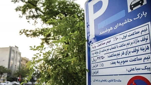 باز هم نسخه مدیریت ترافیک از جیب مردم