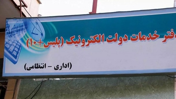 ساعت کاری جدید دفاتر پلیس +10 اعلام شد