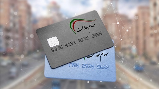 ماجرای پیامک واریز سود 2 میلیون تومانی سهام عدالت