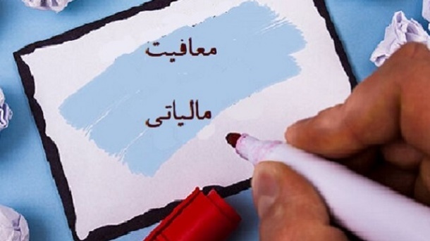 جزییات معافیت مالیاتی نقل و انتقال سهام اعلام شد