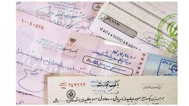 خبر مهم برای دارندگان چک های قدیمی