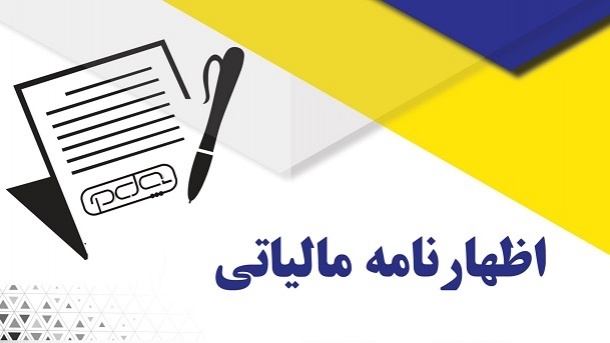 تعداد افرادی که اظهارنامه مالیاتی تسلیم کردند