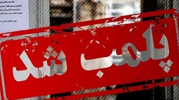 3 کافه و باشگاه بدنسازی بهدلیل بیحجابی پلمپ شدند