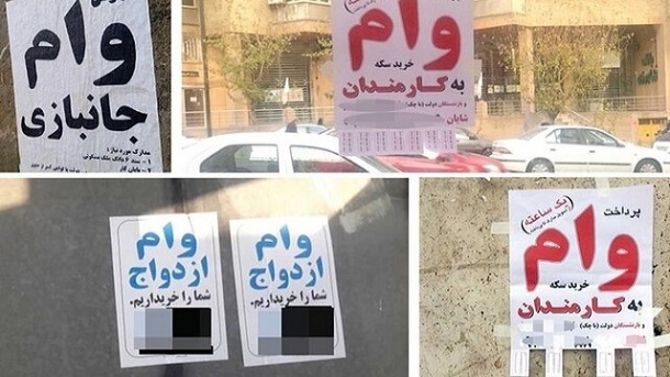 دلالی وام قرضالحسنه و کلاهبرداری به نام نماینده بانک!