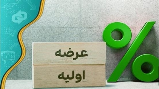 نهمین عرضه اولیه امسال بازار سرمایه