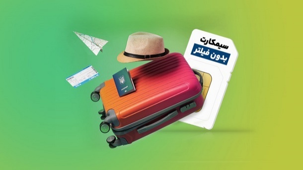 سیمکارت بدون فیلتر با قیمت 90 میلیون تومان