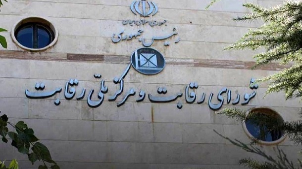 شورای رقابت را تعیین تکلیف کنید