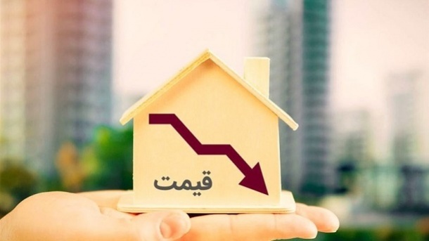 ریزش 10 تا 16 درصدی قیمت مسکن در تهران