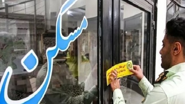 آغاز مرحله دوم ساماندهی مشاوران املاک در تهران