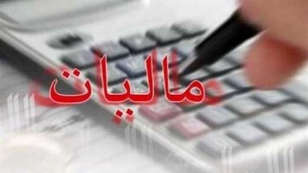 مالیات بر مجموع درآمد کلید خورد