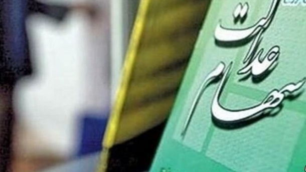 فریب سود و ثبتنام جدید سهام عدالت را نخورید