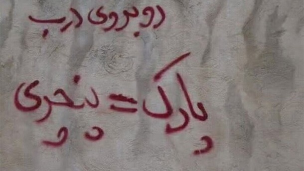 میزان جرم نوشتن پارک مساوی با پنچری