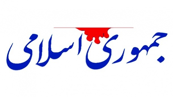 جمهوری اسلامی زنگ خطر را به صدا در آورد/ حال کشورخوب نیست