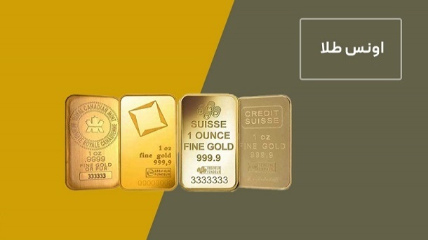 بهای طلا امروز دوشنبه در بازارهای جهانی